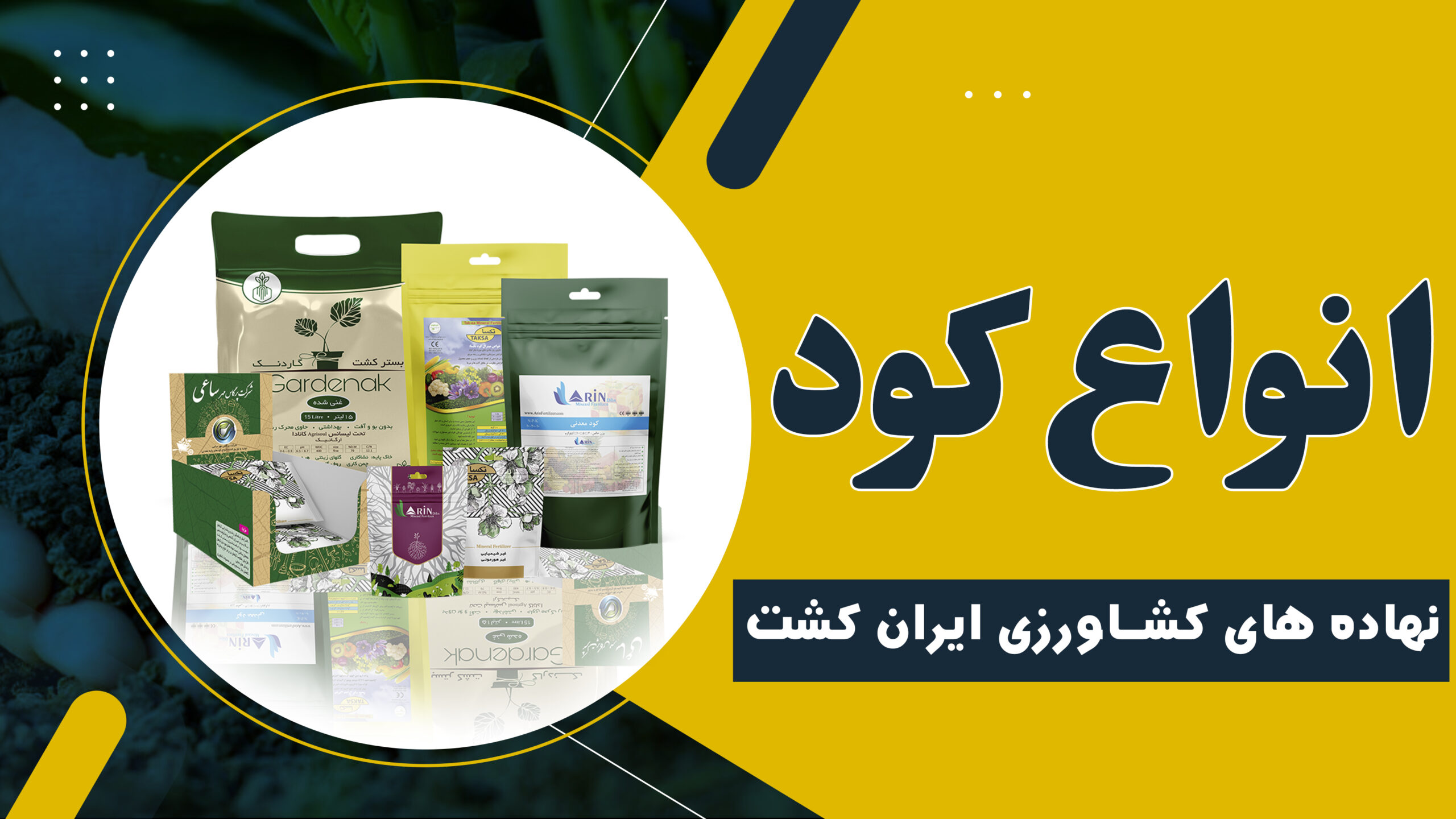 نهاده های کشاورزی