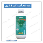 Amino CaBoron XGreen 1 lit.keshavarz20 150x150 - لیست قیمت