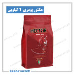 Hector XGreen poodri 1kg .keshavarz20 150x150 - لیست قیمت