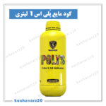 Polys XGreen 1lit.keshavarz20 150x150 - لیست قیمت