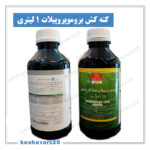 bromopropylate.keshavarz20 150x150 - لیست قیمت