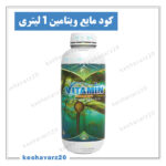 kood vitamin lord.keshavarz20 150x150 - لیست قیمت