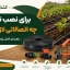 راهنمای اتصالات و لوازم نصب نوار تیپ آبیاری کشاورزی