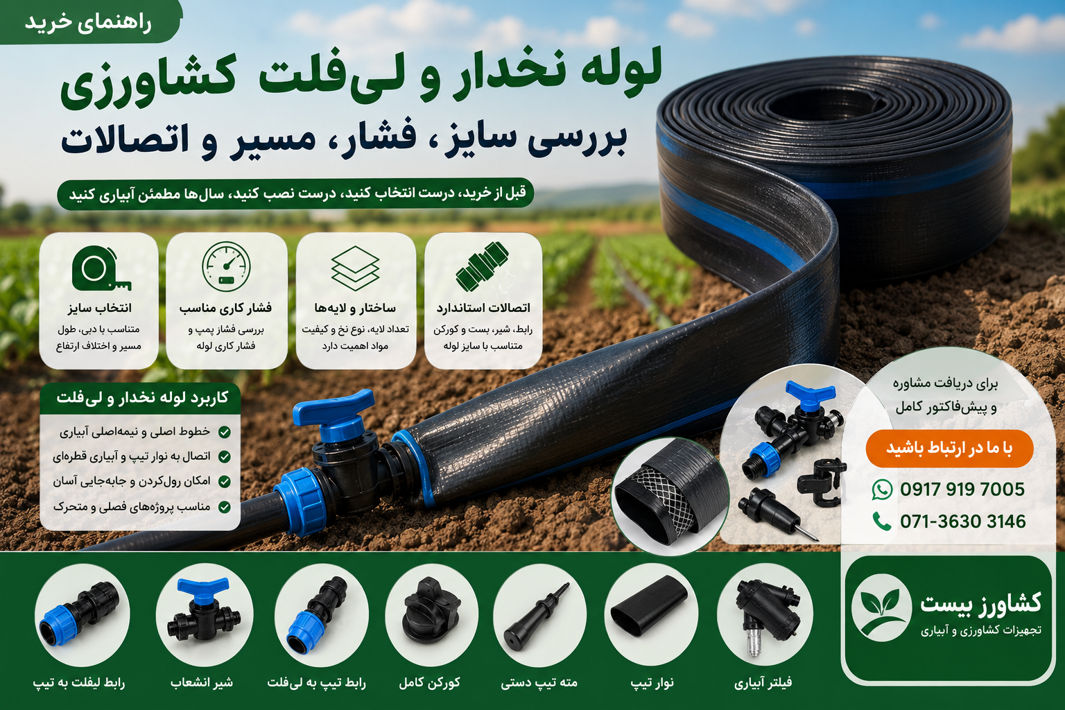 راهنمای خرید لوله نخدار و لیفلت کشاورزی و انتخاب سایز مناسب