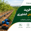 راهنمای خرید لوله پلی‌اتیلن کشاورزی و انتخاب سایز و فشار مناسب