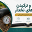 عیب‌یابی نشتی و پارگی لوله نخدار در سیستم آبیاری کشاورزی