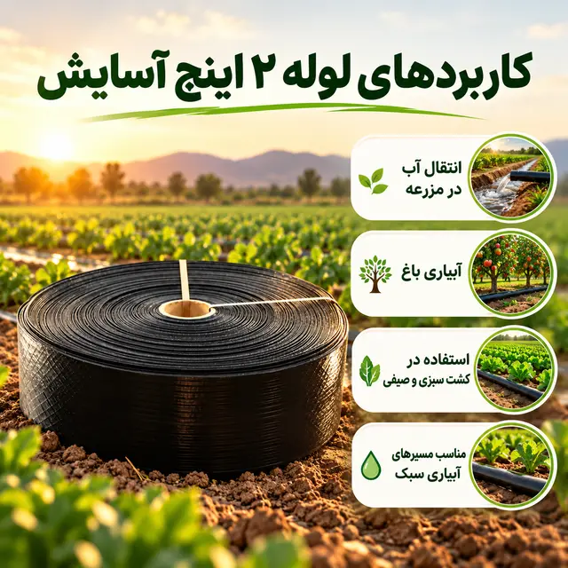 لوله نخدار ۲ اینچ آسایش آذربایجان ۵ لایه ۱۰۰ متری - تصویر گالری 7 از 8