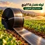 لوله نخدار ۳.۵ اینچ آسایش آذربایجان ۵ لایه ۱۰۰ متری - تصویر گالری 4 از 8