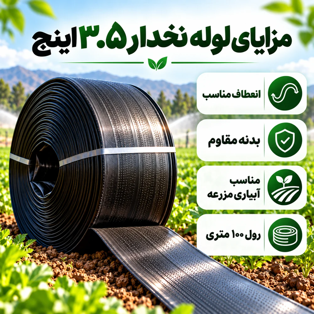 لوله نخدار ۳.۵ اینچ آسایش آذربایجان ۵ لایه ۱۰۰ متری - تصویر گالری 7 از 8