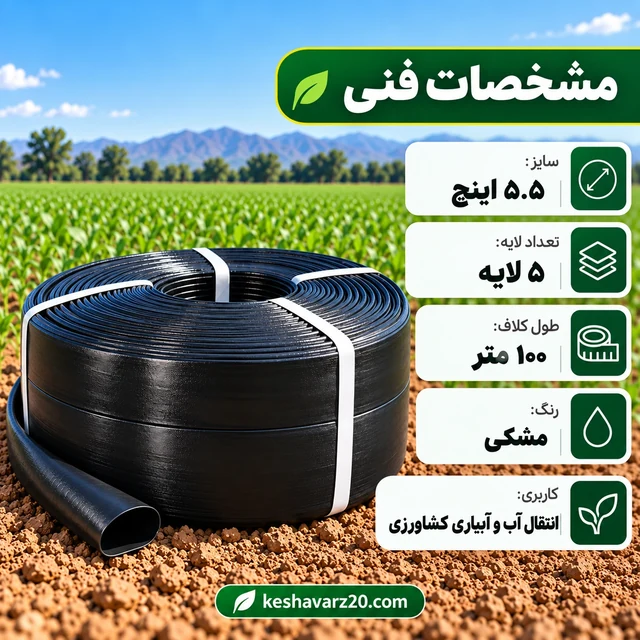 لوله نخدار ۵.۵ اینچ آسایش آذربایجان ۵ لایه ۱۰۰ متری - تصویر گالری 6 از 8