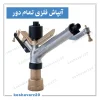 آبپاش آلومینیوم تمام دور پایا ۳۶۰ درجه؛ تصویر محصول