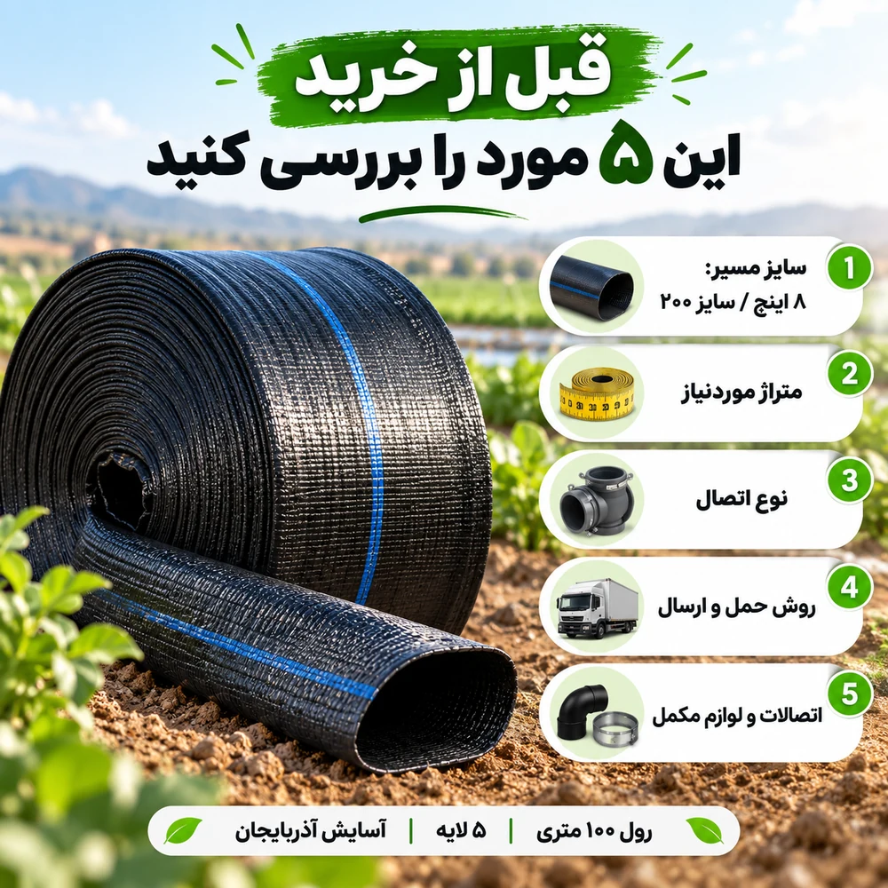 لوله نخدار ۸ اینچ آسایش آذربایجان ۵ لایه ۱۰۰ متری - تصویر گالری 7 از 8