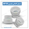 تصویر محصول تبدیل گلدانی پلیمری ویسپار 1*1.1/2 اینچ (32*50 میلیمتر)