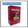 تصویر محصول کود آهن 6% اورتوفر اسپانیا 1 کیلویی (Ortofer)
