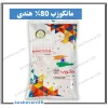 تصویر محصول مانکوزب 80% هندی (Mancozeb)