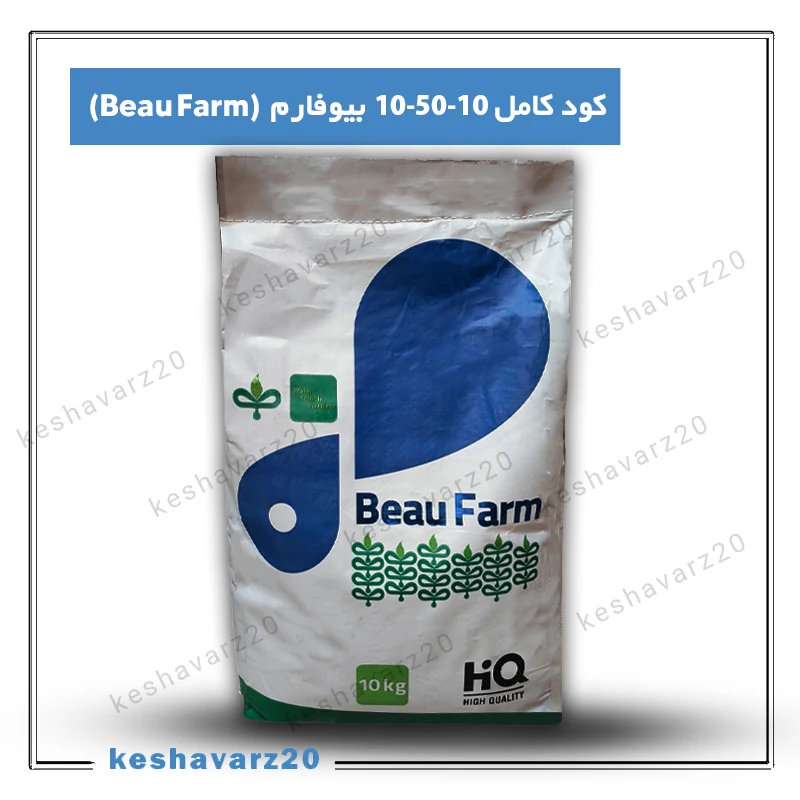 تصویر محصول کود ان پی کا 10-50-10 بیوفارم (beau farm)