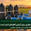 فیلترهای موازی آبیاری قطره‌ای برای کنترل دبی، افت فشار و شست‌وشوی معکوس