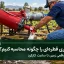 محاسبه زمان آبیاری قطره‌ای بر اساس ET و دبی واقعی زمین