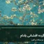 شکوفه های بادام در فصل گل دهی؛ تصویر آرشیوی برای گزارش پژوهش گرده افشانی